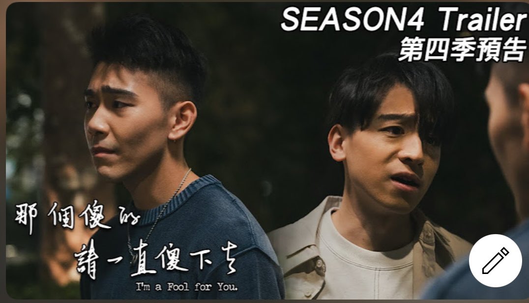 boys_passion's tweet photo. 📌 Is out the trailer « I’m a Fool For You » Season 4, BL Series  from Hong-Kong 🇭🇰, under Omnia Thought 

To check out on YTC 
👉https://t.co/WvBcCH3BxD

#imafoolforyou #那個傻的 請直傻下去 #OmniaThought #BL2024 #BL2025 #boys_passion https://t.co/Whaq0JzeDA