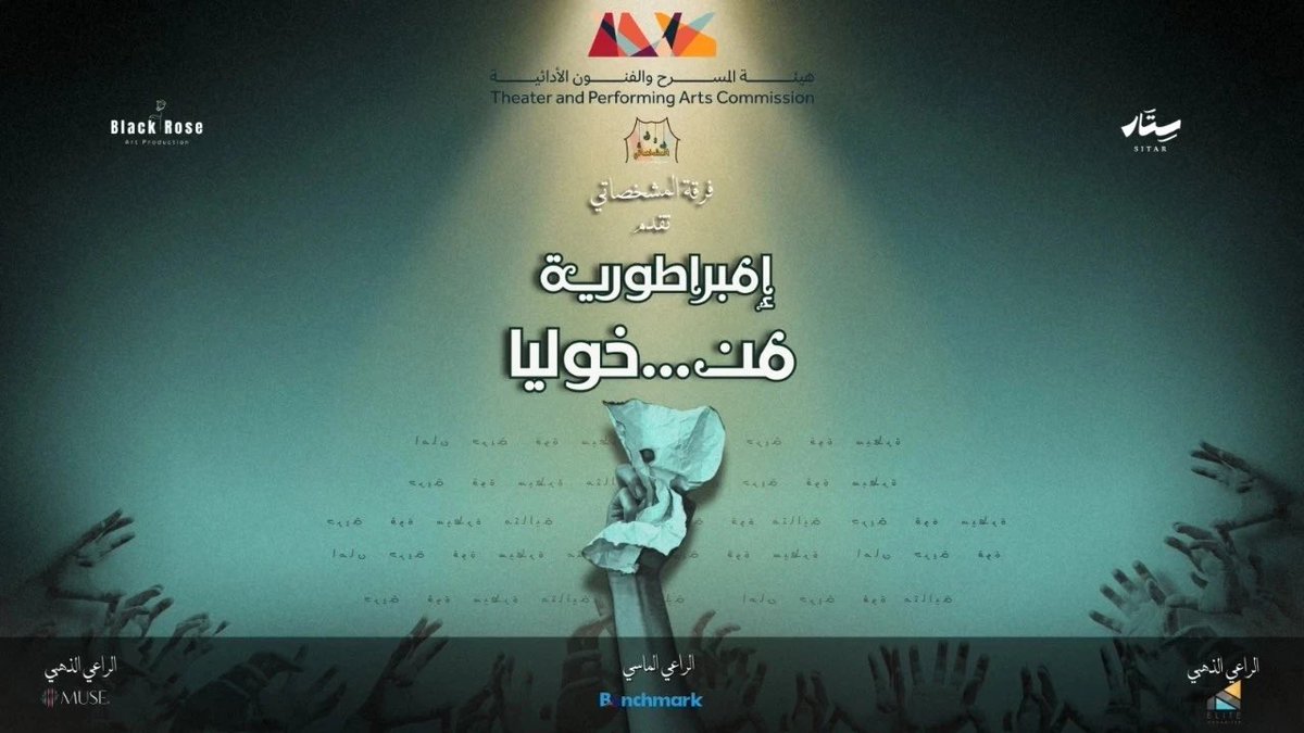 SSSZ2's tweet photo. - تجربة جديدة -
مسرحية ( إمبراطورية منخوليا ) 
تأليف / عباس الحايك 
إخراج / سامي الزهراني
على مسرح عبادي الجوهر أرينا (بنش مارك) 
من السبت الى الاثنين ٣٠ نوفمبر الى ٢ ديسمبر
رابط حجز التذاكر 
نورونا 😃❤️
#جدة #السعودية 
https://t.co/z8zHOR9Z0d https://t.co/Dfau0bYfVS