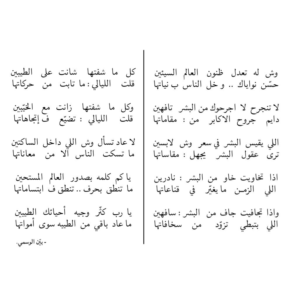 bauenalmutairi's tweet photo. كل ما شفتها  شانت  على  الطيبين
قلت الليالي : ما  تابت من حركاتها https://t.co/0VLbQXiUij