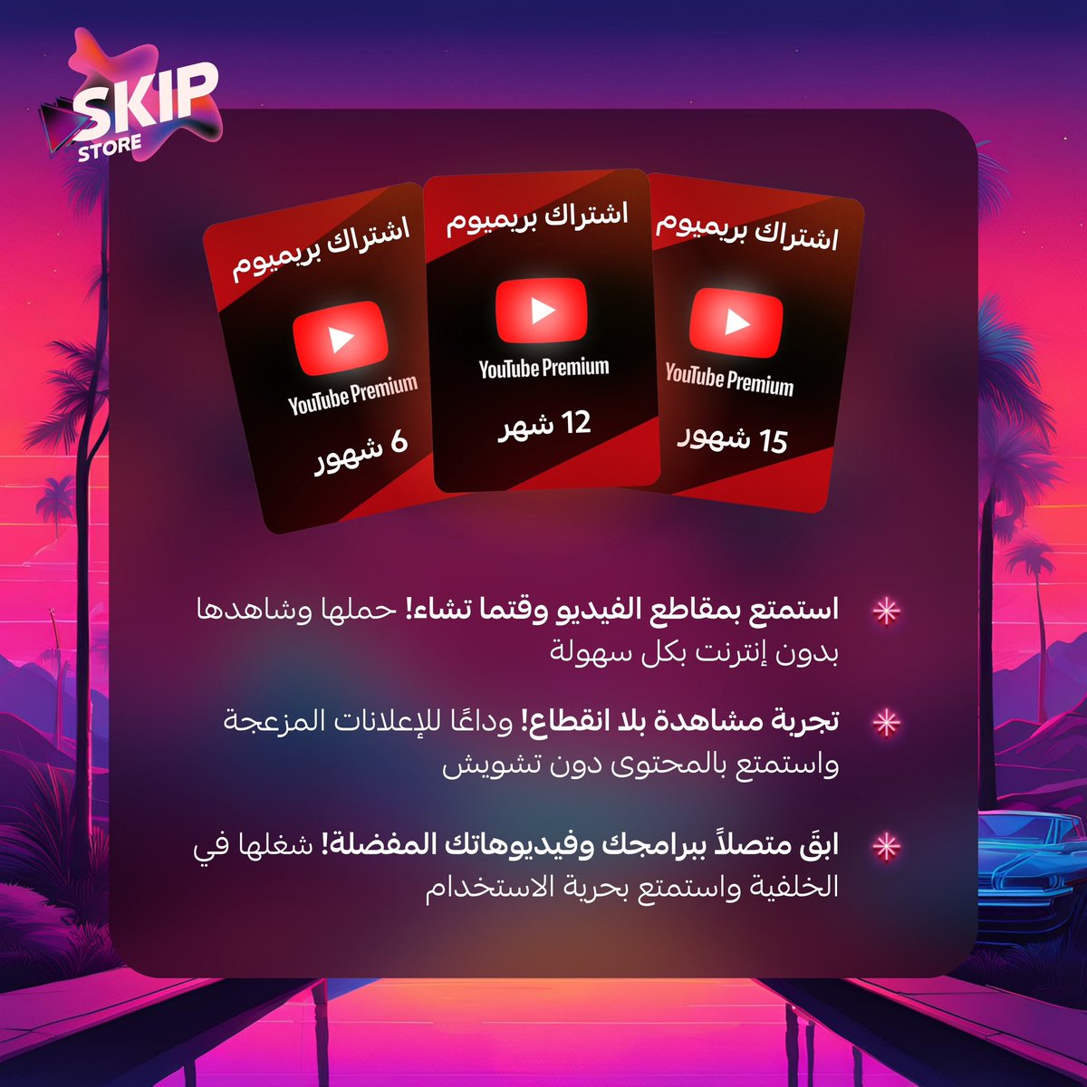 SKIPSTORE_'s tweet photo. طفشت من اعلانات اليوتيوب ؟ 🧐

متجرنا يوفر يوتيوب بريميوم بأقل الاسعار وضمان لكامل المده 
وفوقها تسليم سريع معليك نضبطك 😉😉

رقم التواصل : 
https://t.co/7Kfwe7HDmp

رابط المتجر : 
https://t.co/1pCmk2hK3j? https://t.co/fKhyGWDOVn