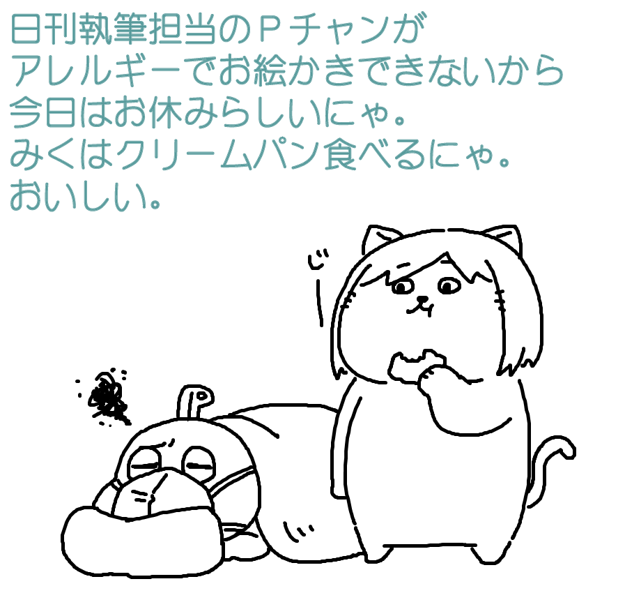 日刊お休みします～
「いいにくの日」にハンバーグネタを描けなくて残念です。。 
