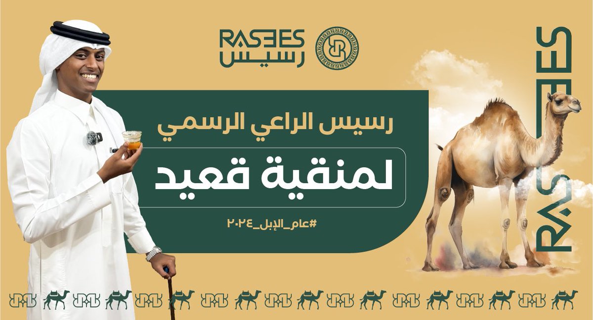 اليوم تاريخي 🔴🔴🔴🔴
اكبر صفقة مليونية في عام الابل

عطور رسيس <a href="/rasees_net/">Rasees | رسيس</a>
شركة العطور السعودية المعروفة

هي الراعي الرسمي الوحيد
لمنقية أخوكم قعيد 🐪✋🏽

#رسيس_الراعي_الرسمي_لمنقية_قعيد