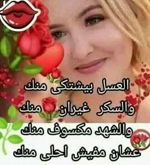 هنالك أرواح لا نـراها،
ولكنها تطوف حولنا بطهرها، ورقي أخلاقها،
مرفرفة بأجنحة النقاء والصفاء والمحبة.
ليست العبرة بزحام من حولك، ولا بعدد من يسأل عنك في غيابك أو حضورك،
إنما العبرة بمن يحتفظ لك بركن دافئ في ثنايا روحه. 
🌹جمعة مباركة🌹