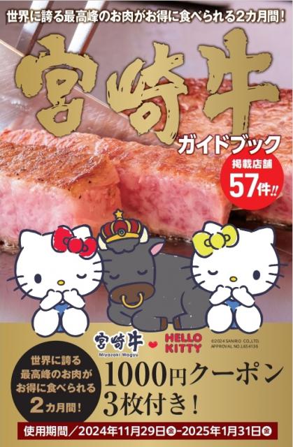 宮崎牛ガイドブック　12,000円分のチケット付   交渉中 〇お知らせ〇 宮崎牛ガイドブック は完売しております 尚、今後の入荷
