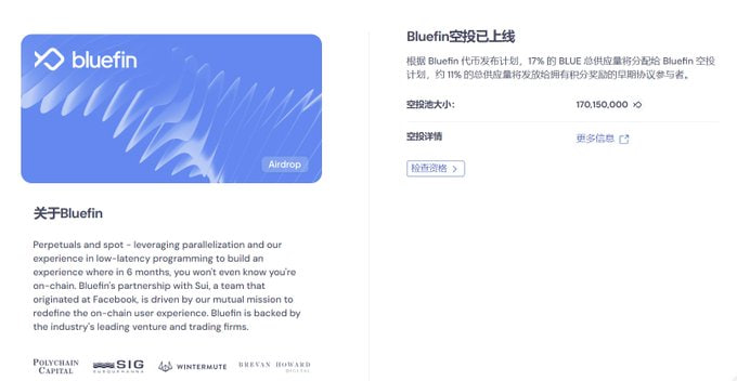 erofinger_eth's tweet photo. 🎉 你使用过 Bluefin 或它的合作伙伴吗？

如果是，你可能已经有 $BLUE 代币在等待你！

今天就检查你的资格：
🔗 https://t.co/gUpxkEwx8s

DeFi 活动带来回报！💰

DYOR https://t.co/j5pZsXrUeE