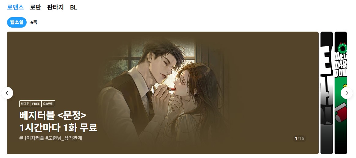 🔥문정, 1시간마다 무료!🔥

#리디북스 #1시간마다_무료 #베지터블
#현대물 #삼각관계 #나쁜남자 #무심녀

베지터블 <문정>

11월 29일 단 하루! 1시간마다 1화 무료💫

지금👉ridibooks.com/books/18112400…