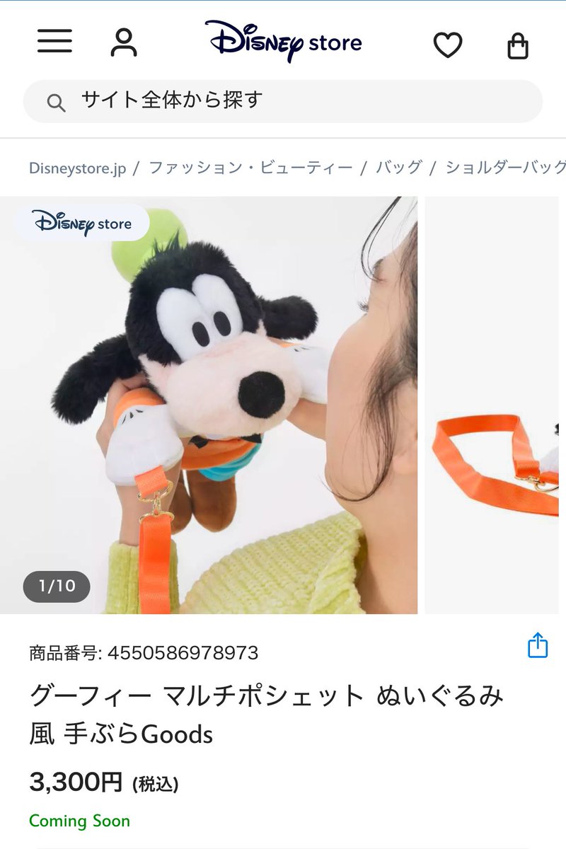 ディズニーストア　グーフィー　ぬいぐるみポシェット ディズニーストア グーフィー ポシェット 未使用品 グーフィーの