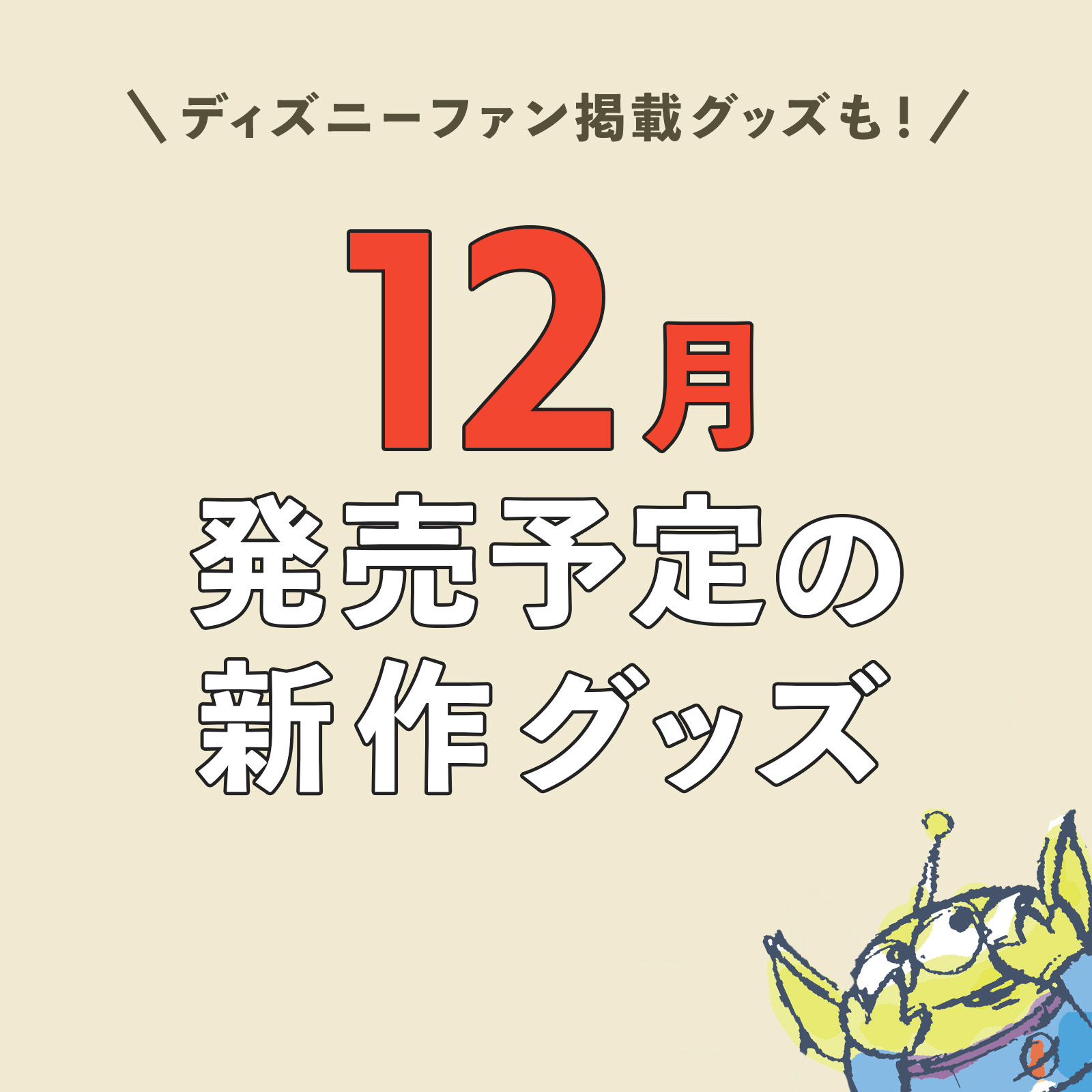巳年グッズ、『ファンタジア/2000』の公開25周年記念グッズが 巳年グッズ、『ファンタジア/2000』の公開25周年記念グッズが