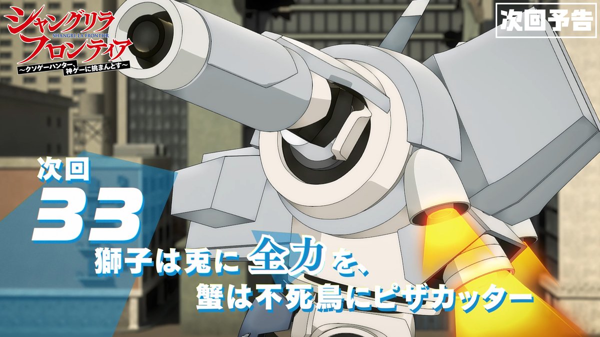 シャングリラ・フロンティア（シャンフロ）』公式｜アニメ化＆ゲーム化