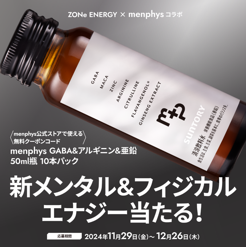 menphys_zn's tweet photo. / #ZONeエナジー × #menphys コラボ
新メンタル&フィジカルエナジー当たる
\
ZONeメンバーズプログラムからの応募で
menphys公式ストアで使える 無料クーポンコード menphys GABA&アルギニン&亜鉛(10本パック)が 500名様に!!
#メンフィス
#ZONeエナジー #HYPERZONe
@zone_energy_jp