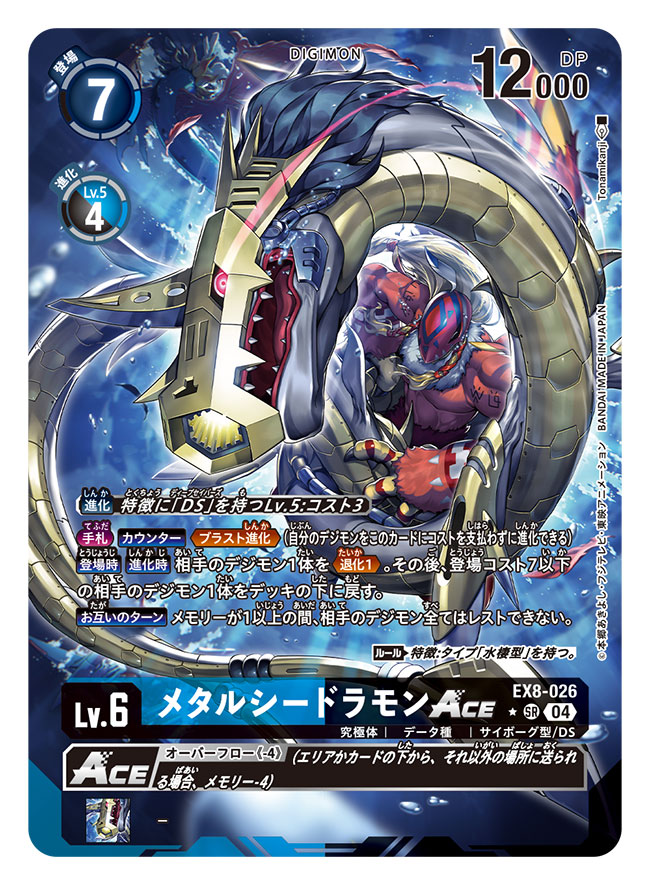 本日11月29日発売の「デジモンカードゲーム」EXブースター第8弾『CHAIN