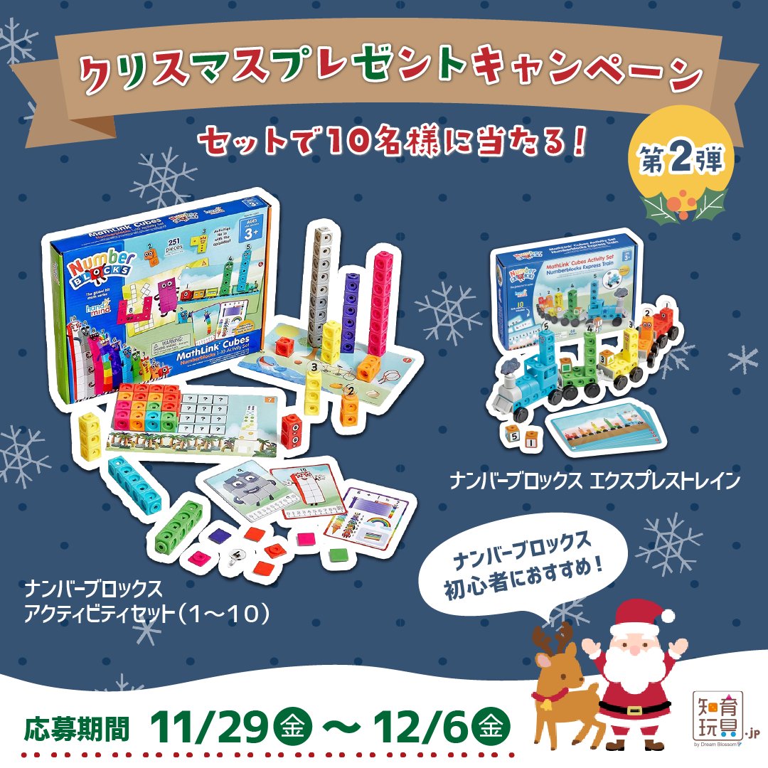 chiikugangu_jp's tweet photo. #クリスマスキャンペーン2024
第2弾はナンバーブロックス！
セットでプレゼント～🎁

【応募方法】
①@chiikugangu_jp をフォロー
②この投稿をリポスト

🔢https://t.co/np5eFd0KMx
🚃https://t.co/7Np0twEnAR https://t.co/YLhkMLgBZd