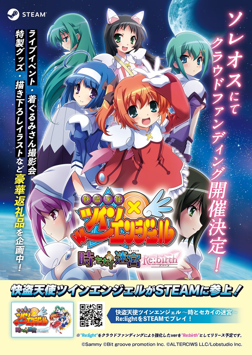 ツインエンジェル 時とセカイの迷宮レジェンド返礼品　法被 🌟お知らせ🌟 STEAM版『快盗天使ツインエンジェル ～時とセカイの迷宮