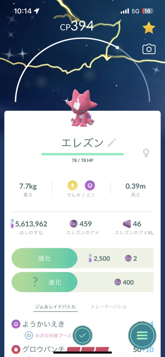 G37Soara's tweet photo. 大興奮した！#ポケモンGO https://t.co/mT1Xjc9OTv