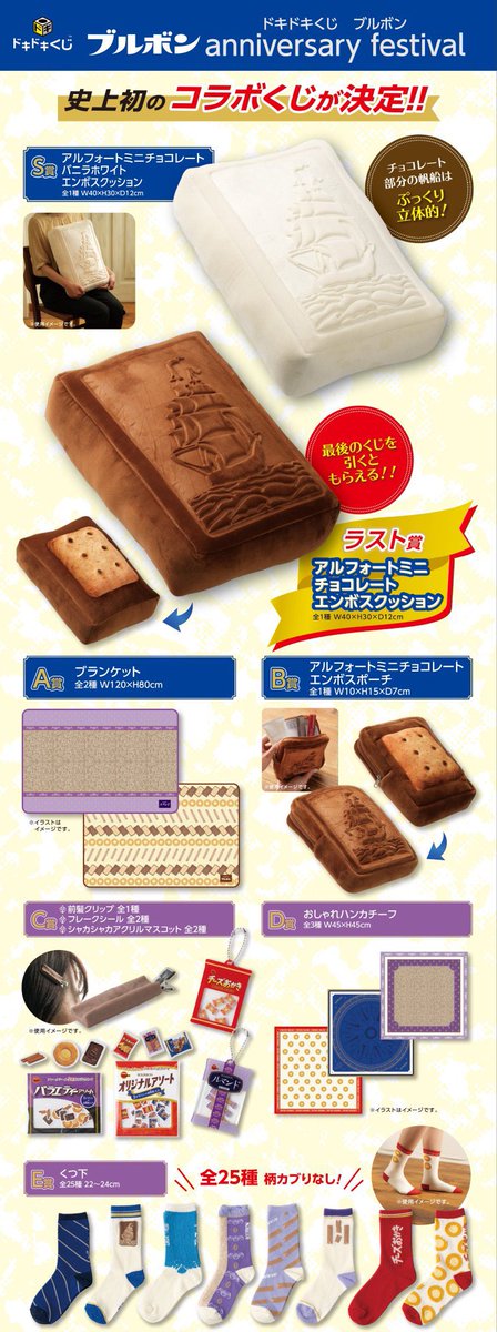 ブルボン　くじ　4点セット 2024年11月30日発売！ドキドキくじ「ブルボン anniversary festival