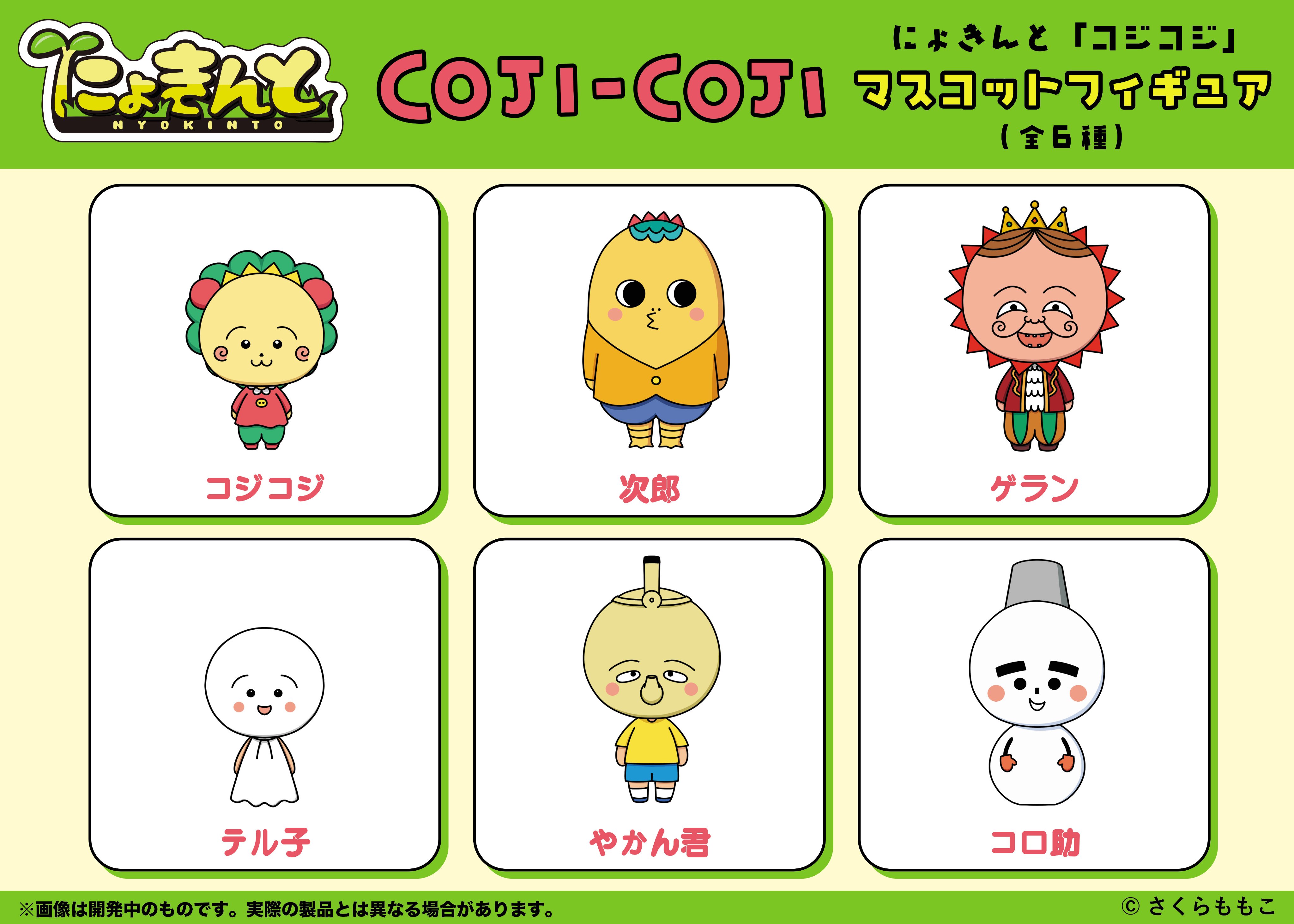 レア　コジコジ　マスコットキーチェーン　ゲラン　次郎　やかん君　トミー　カツブー レア コジコジ マスコットキーチェーン ゲラン 次郎 やかん君