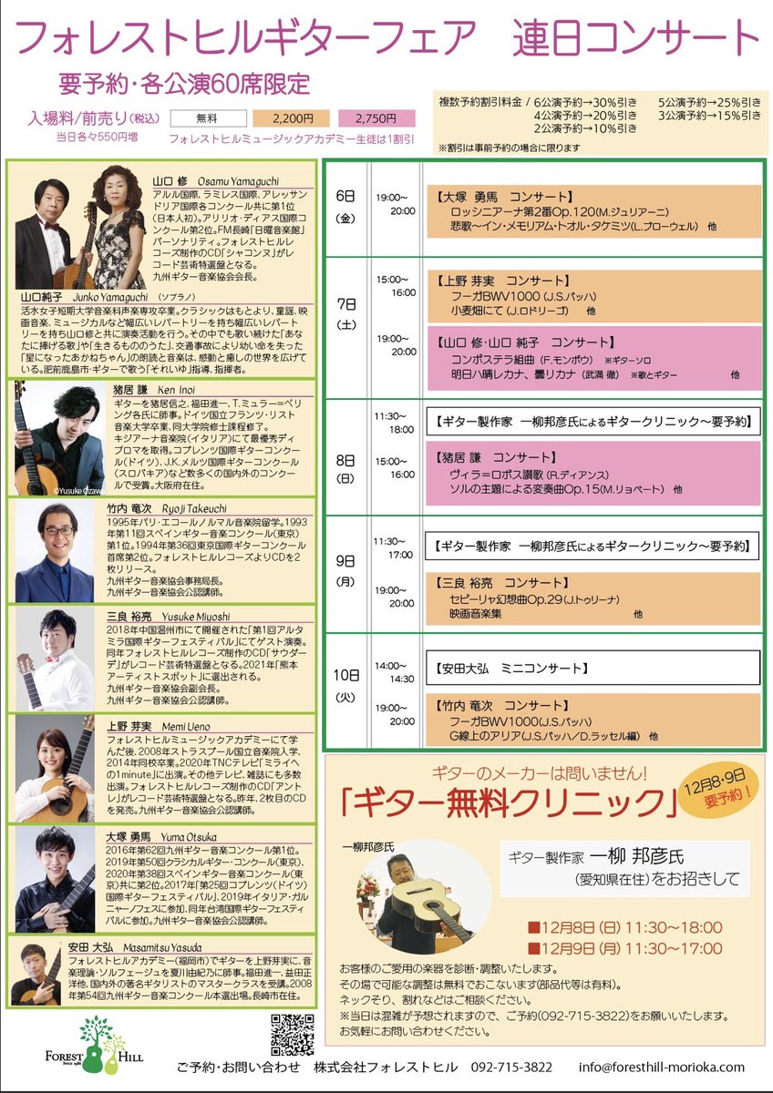 InoiKen's tweet photo. 徐々に近付いて参りました、12月8日(日)は初の福岡でのコンサートです！！
12月6日〜10日に開催の『フォレストヒル　ギターフェア』内で行われる「連日コンサート」に出演いたします。
大名MKホールにて12月8日(日)15時です！！
皆さまのご来場をお待ちしております。 https://t.co/tQSqPg4oK1