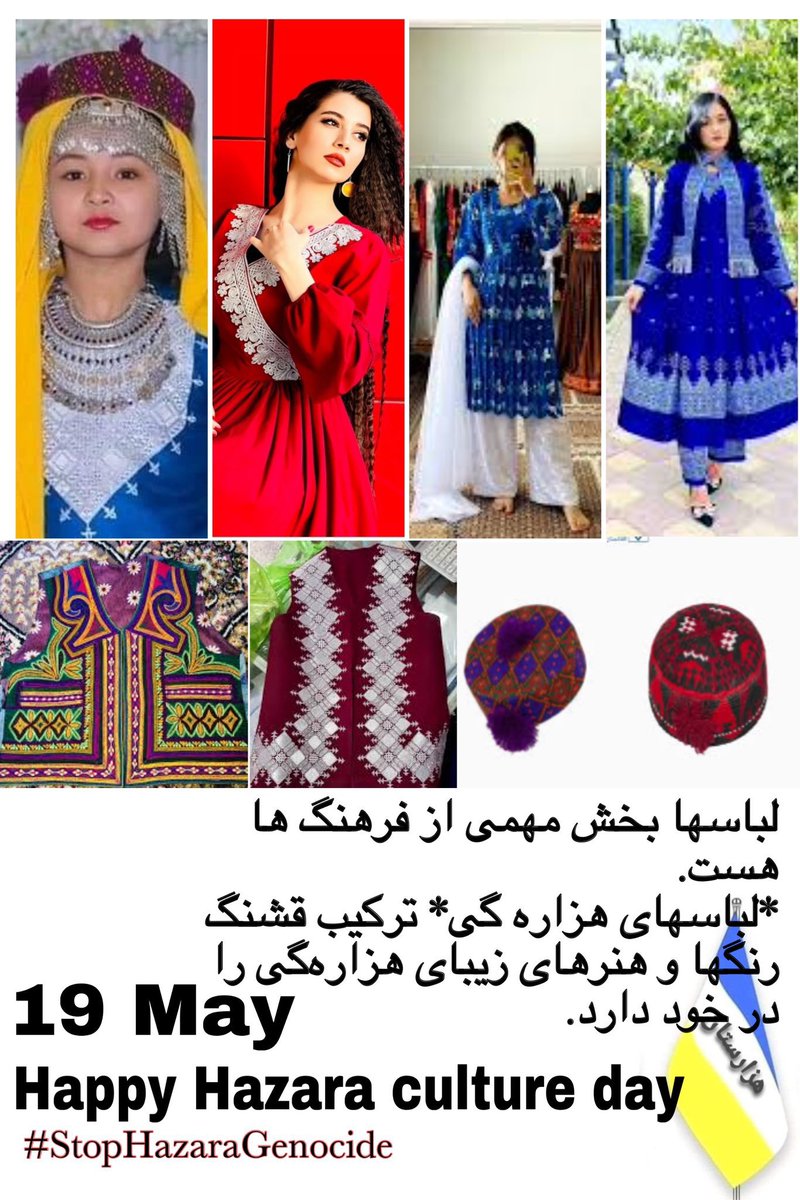 💡شایسته و زیبندهٔ قربانیان نسل کشی این هست که هویت، تمدن و نمادهای خود را برای جهان نمایش دهند!
#StopHazaraGenocide in Afghanistan! 
#HazaraCulture 
#Hazaristan 🟦⬜🟨