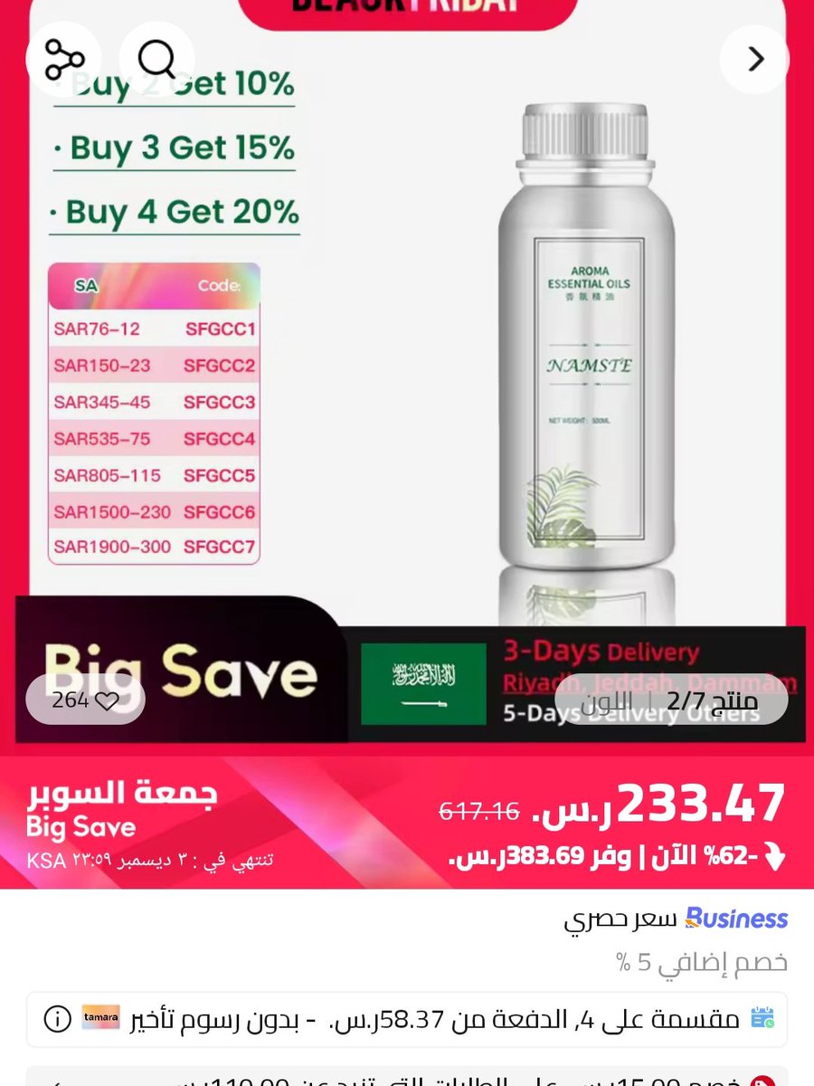 عررررض الزيوت العطرية من نامست 🇸🇦

العينات الصغيرة
s.click.aliexpress.com/e/_DDiAbcl
100 مل 
s.click.aliexpress.com/e/_DFJsLQ1
500 مل
s.click.aliexpress.com/e/_Dm4gZJ7