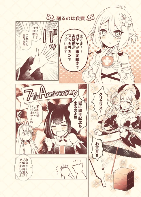 プリコネまんが182
ジュエルの貯蔵は充分か?
#プリコネR 