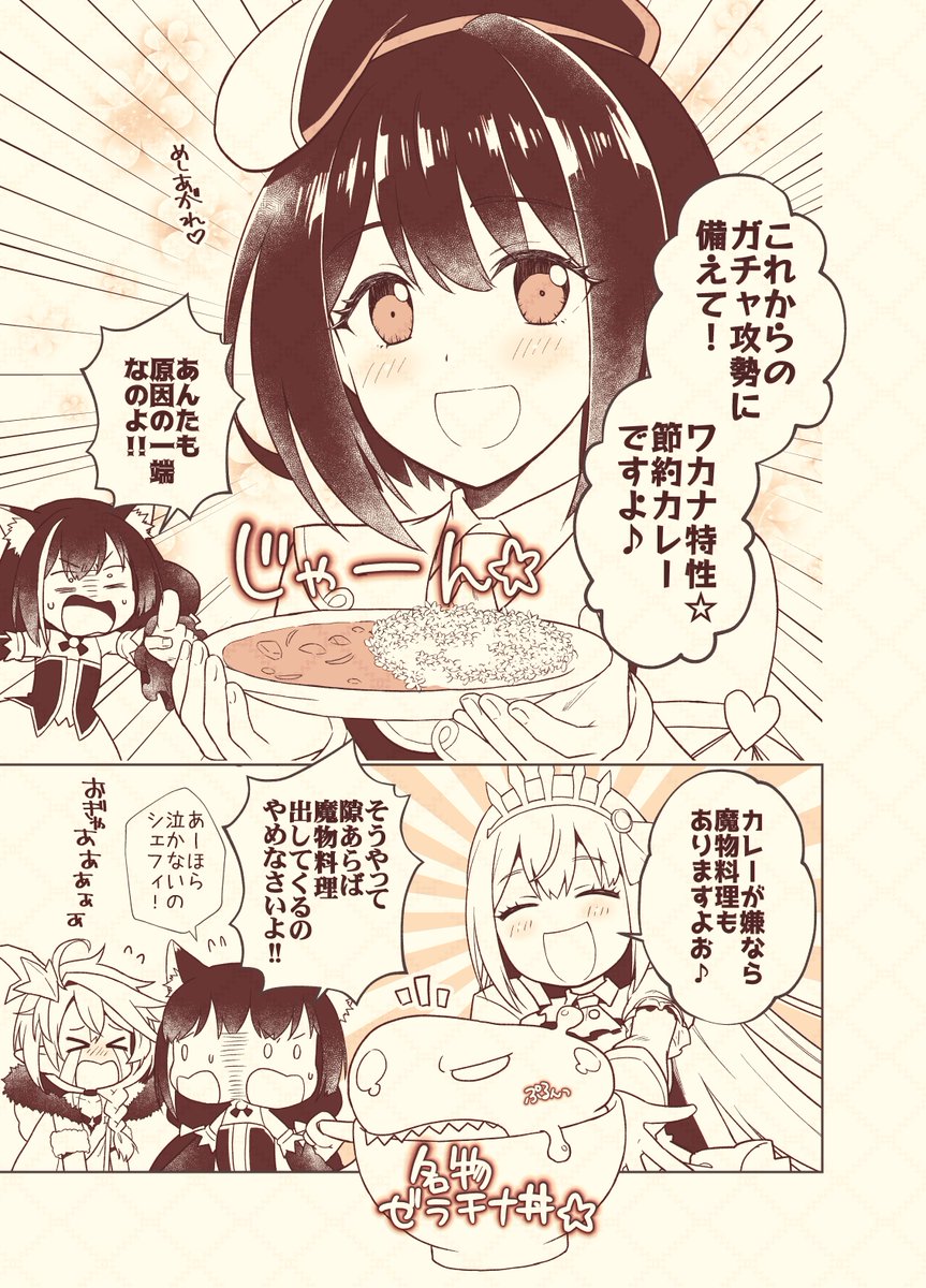 プリコネまんが182
ジュエルの貯蔵は充分か?
#プリコネR 