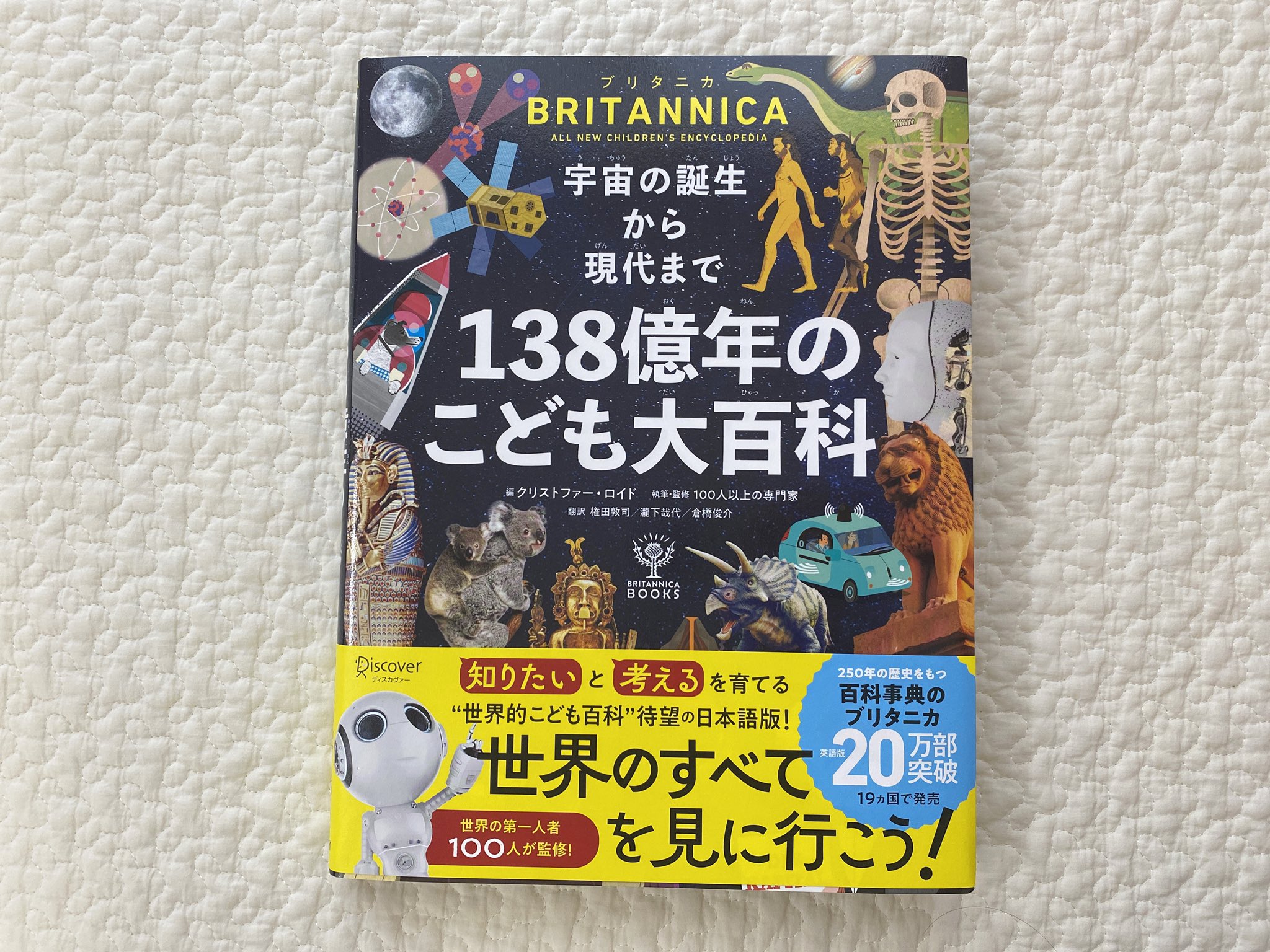 宇宙の誕生から現代まで138億年のこども大百科 ヨドバシ.com - 宇宙の誕生から現代まで 138億年のこども大百科