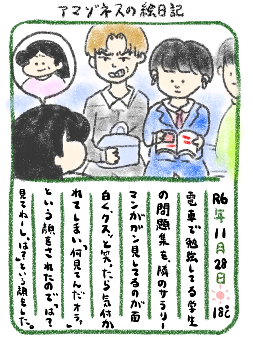 【絵日記】あぶねー 
