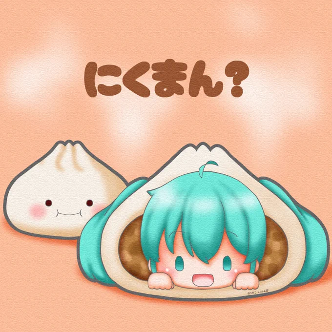 今日は肉まんの日。ミクちゃんも肉まんになっちゃった(*'▽`*)#初音ミク 