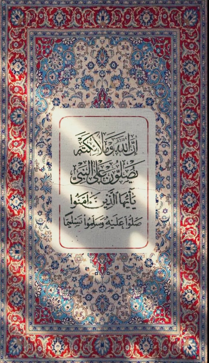 اللهُمَ صَلِّ وَسَلِّمْ وَبارِك على نبينا مُحمد ﷺ