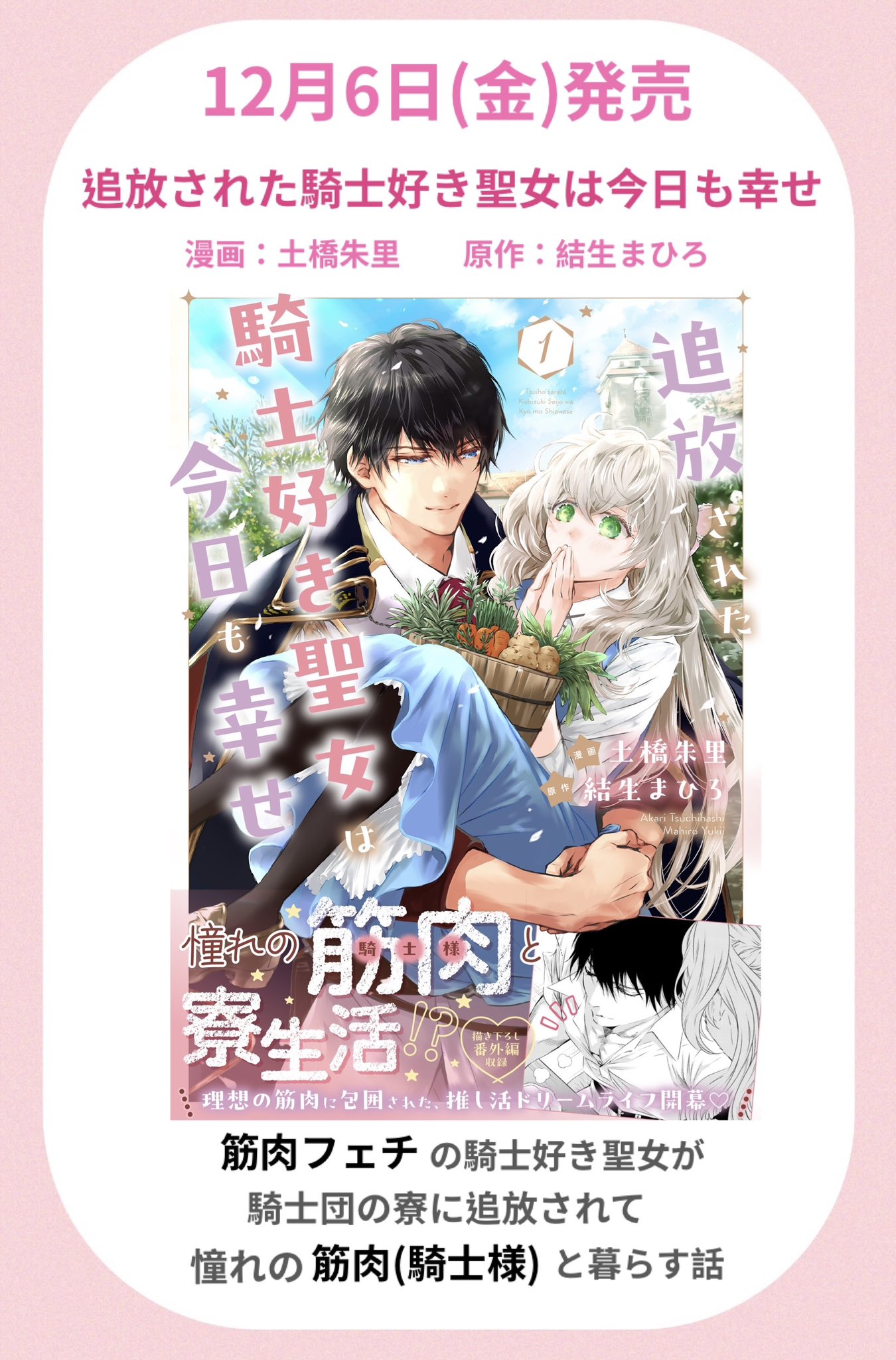 追放された騎士好き聖女は今日も幸せ 2 - অনুসন্ধান / X
