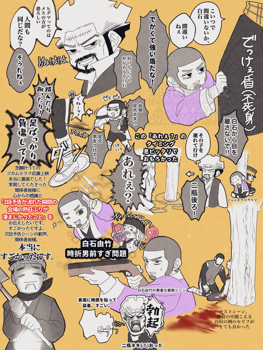 #ゴールデンカムイ新章に興奮ッ 
#ゴールデンカムイ

11/26・通算13回目の応援上映

念願叶っての映画館でのゴカムドラマ上映、縦横無尽に駆け巡るドでか杉元たちを観ることができて感無量…😭懐かしい声援から新しい悲鳴まで最高の１時間でした！公式さんありがとう！