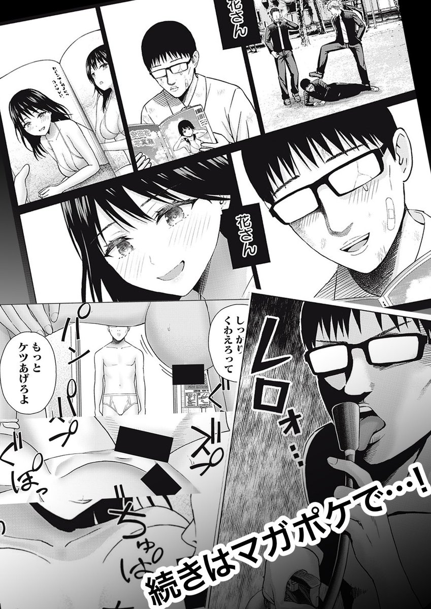 大好きな花さんが・・・⁉️
そのとき舐め男は・・・❗️❗️❗️ 