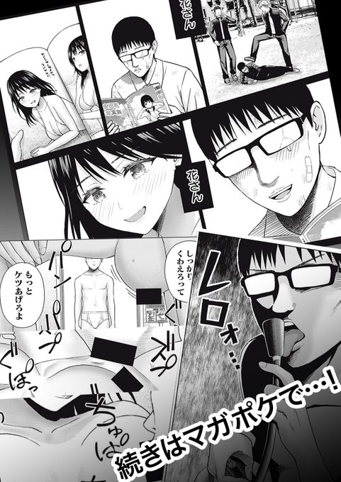 大好きな花さんが・・・⁉️
そのとき舐め男は・・・❗️❗️❗️ 