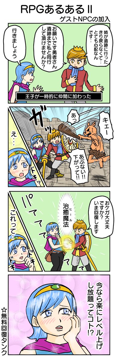 ゲストNPC
#4コマ漫画 #4コマ #再掲 