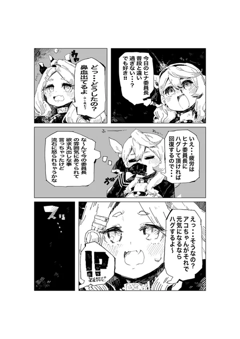 #ブルアカ
ヒナとホシノが入れ替わった日 
アコとヒナ(ホシノ)その2 
