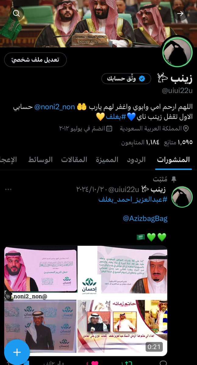 ‏ زينب 𐂂 tweet media