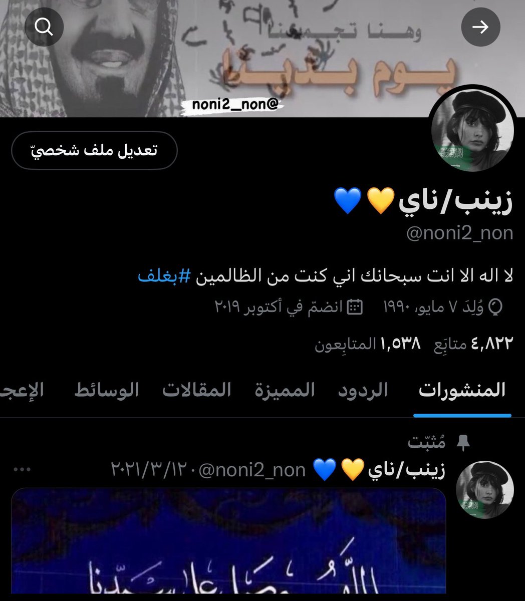 ‏ زينب 𐂂 tweet media