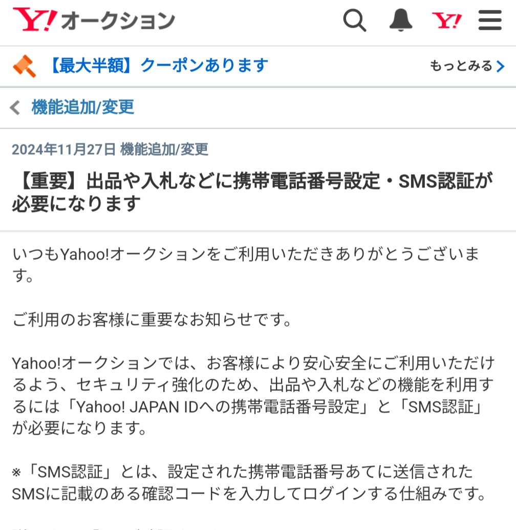 ヤフオクのSMS認証必須化のニュースを見て顔が真っ青になった、外注スタッフのいるAI物販プレーヤーへ。 対策をまとめたNoteを書きました。  リポストしなくても無料で読めますが、読んで参考になったと思ったらこのポストを引用リポストしてもらえると、たぬきが飛び跳ね ...