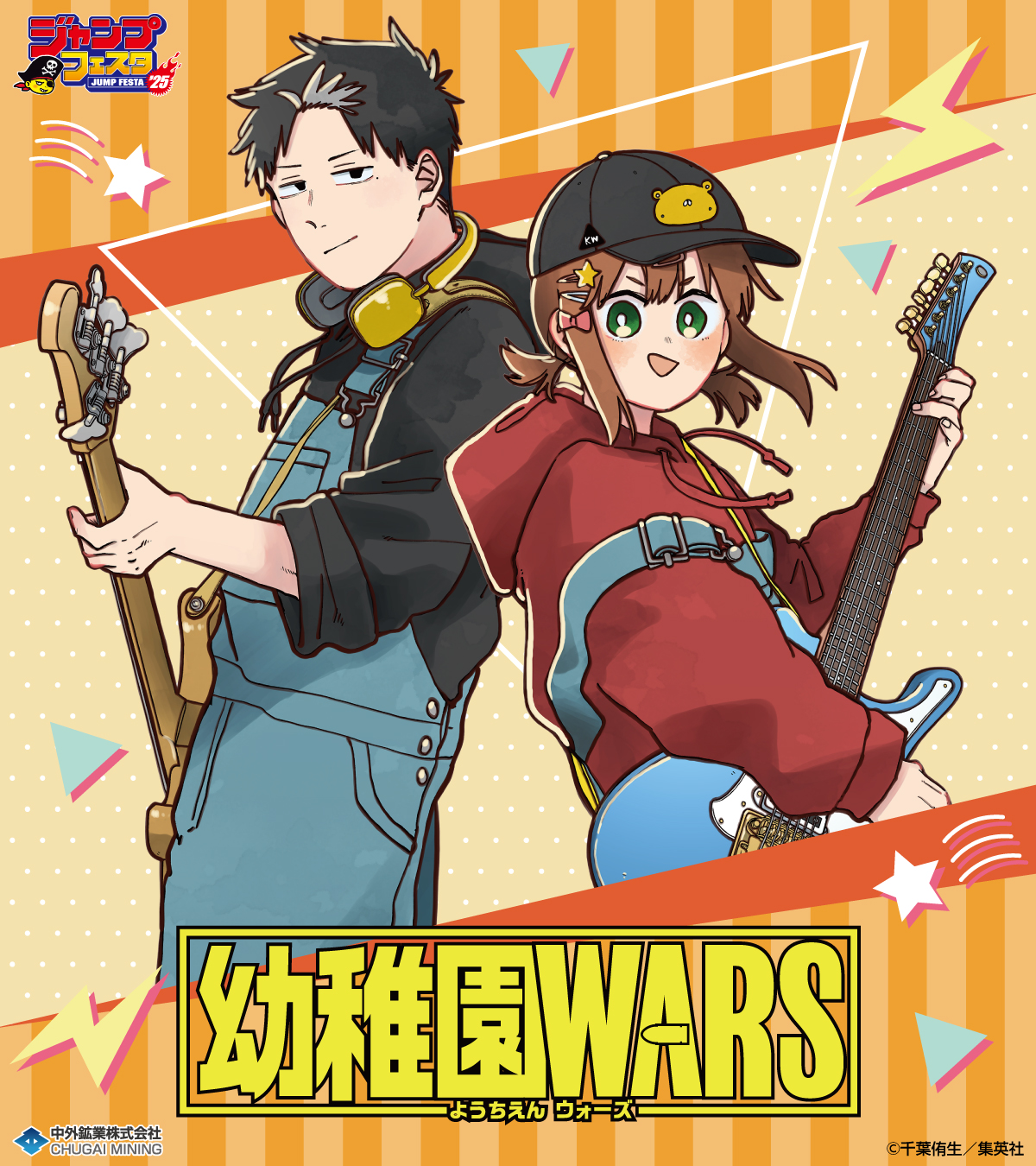 幼稚園wars トレーディング缶バッジ ジャンフェス 中外鉱業 12点 未開封 59072-589-