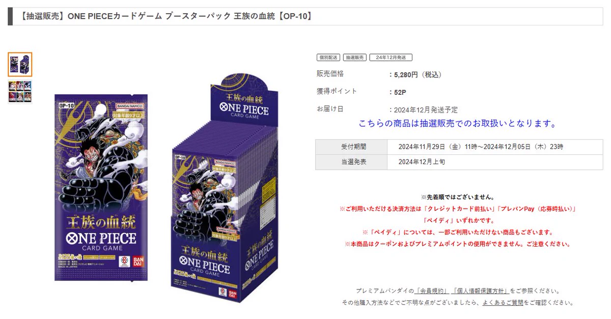 ワンピースカードゲーム速報 - 抽選 再販予約通知 в X: „【販売情報