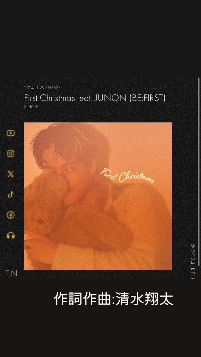 クリスマスにも冬にもぴったりで
清水翔太らしい曲だなーっと
この冬たくさん聴くの間違いなし🎧