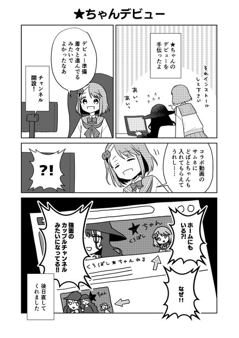 ★ちゃん(@zonsters13)のデビューを手伝った思い出 #どばとちゃん日記 #Vtuber 