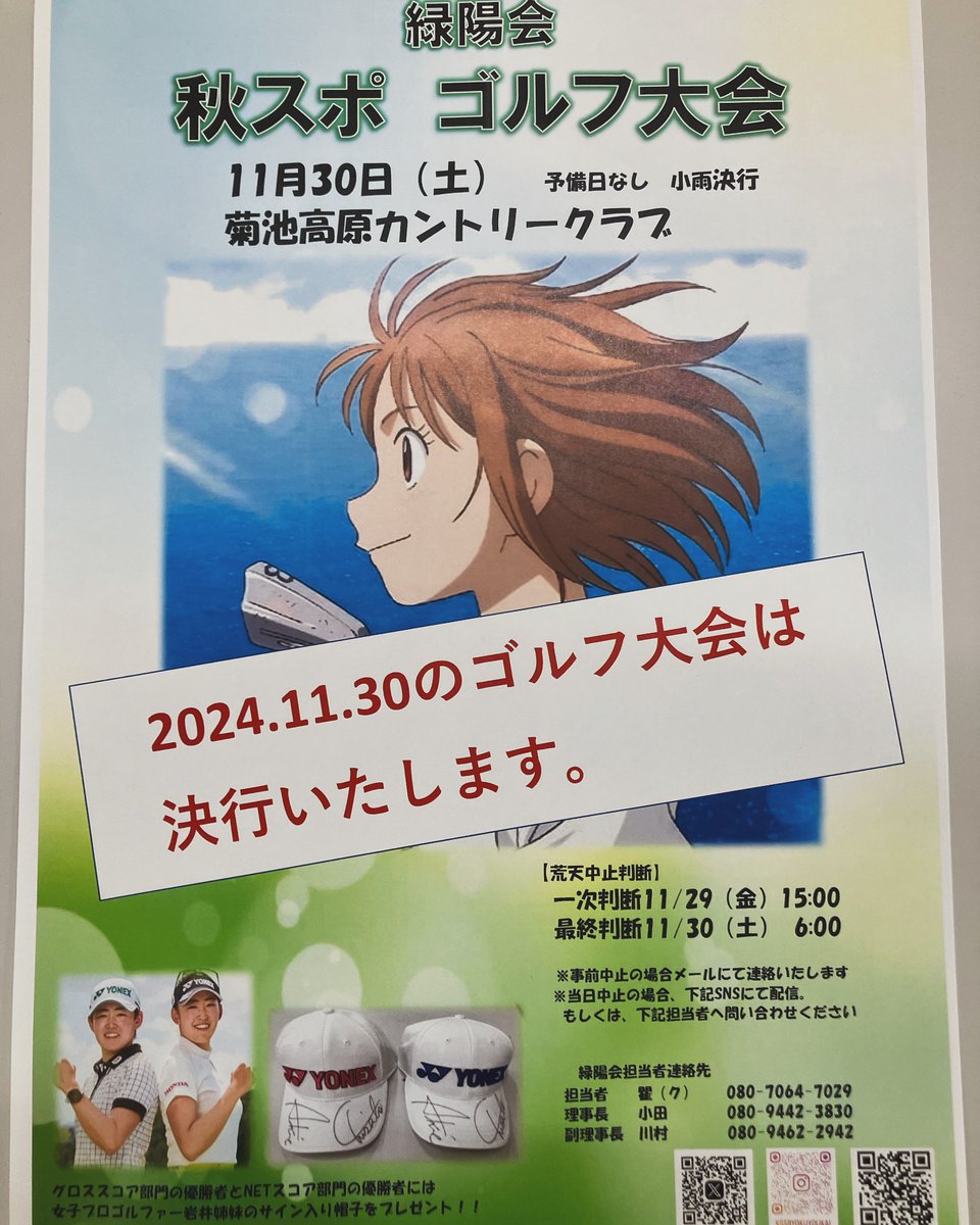 2024,11,30
の秋スポ【ゴルフ大会】はございます。