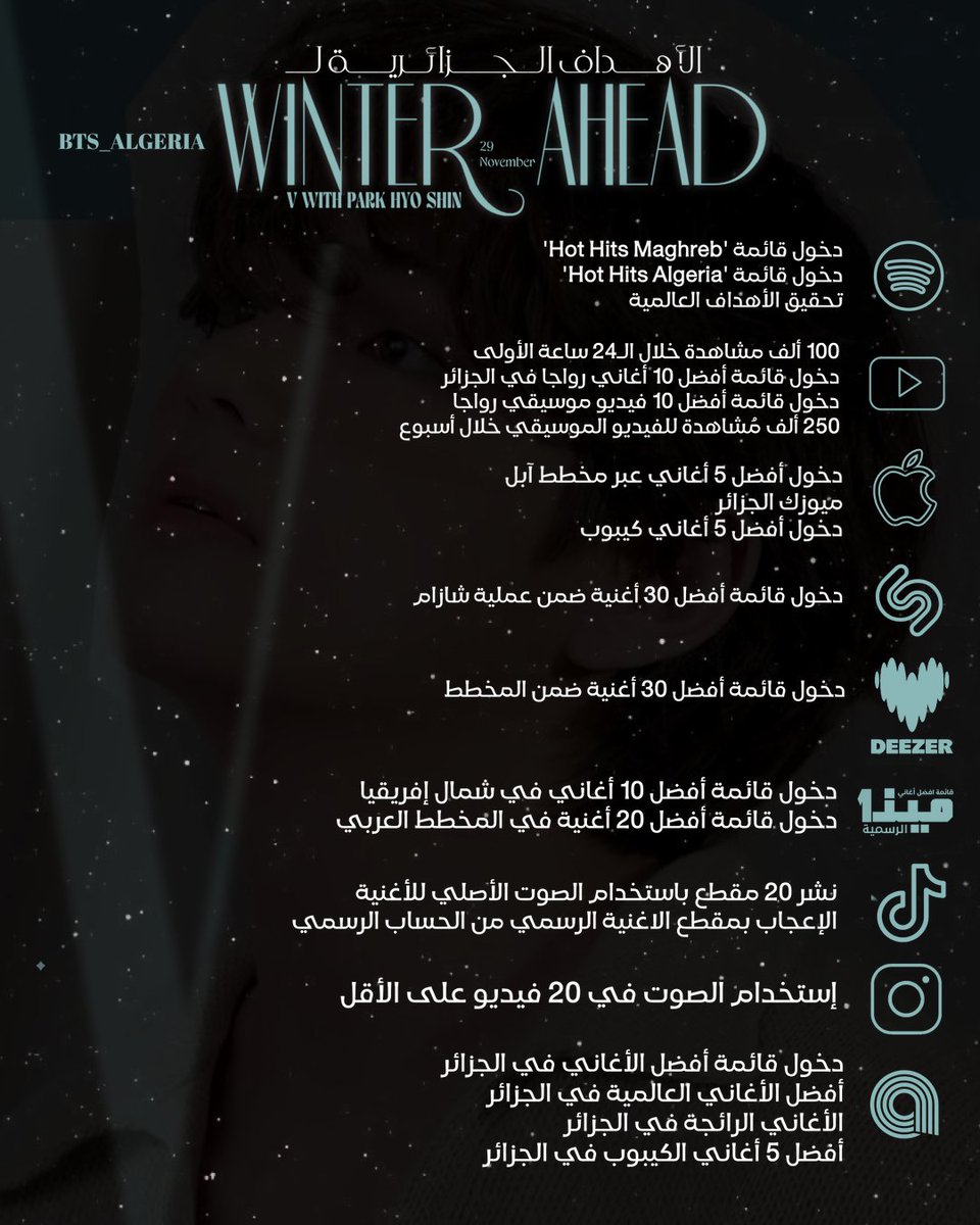 BTS_algeria's tweet photo. [أهداف]

هذه هي أهداف الجزائر لأغنية  'Winter Ahead' والتي سيتم الإفراج عنها اليوم الجمعة 29 نوفمبر على الساعة 6 صباحا🇩🇿

 أرسلوا كل الدعم الذي تقدرون عليه، لنعمل  معا على تحقيق الأهداف وأكثر💪🏻🔥

WINTER AHEAD OUT TODAY
#WINTER_AHEAD_IS_COMING
#WinterAheadByV

@BTS_twt https://t.co/4NLbGEUThk