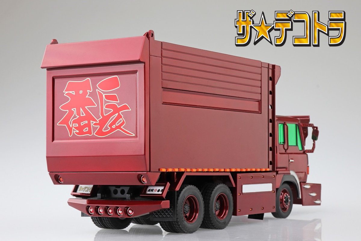 通販限定の「通販☆番長」が ザ☆デコトラシリーズから再登場❗️ 前回