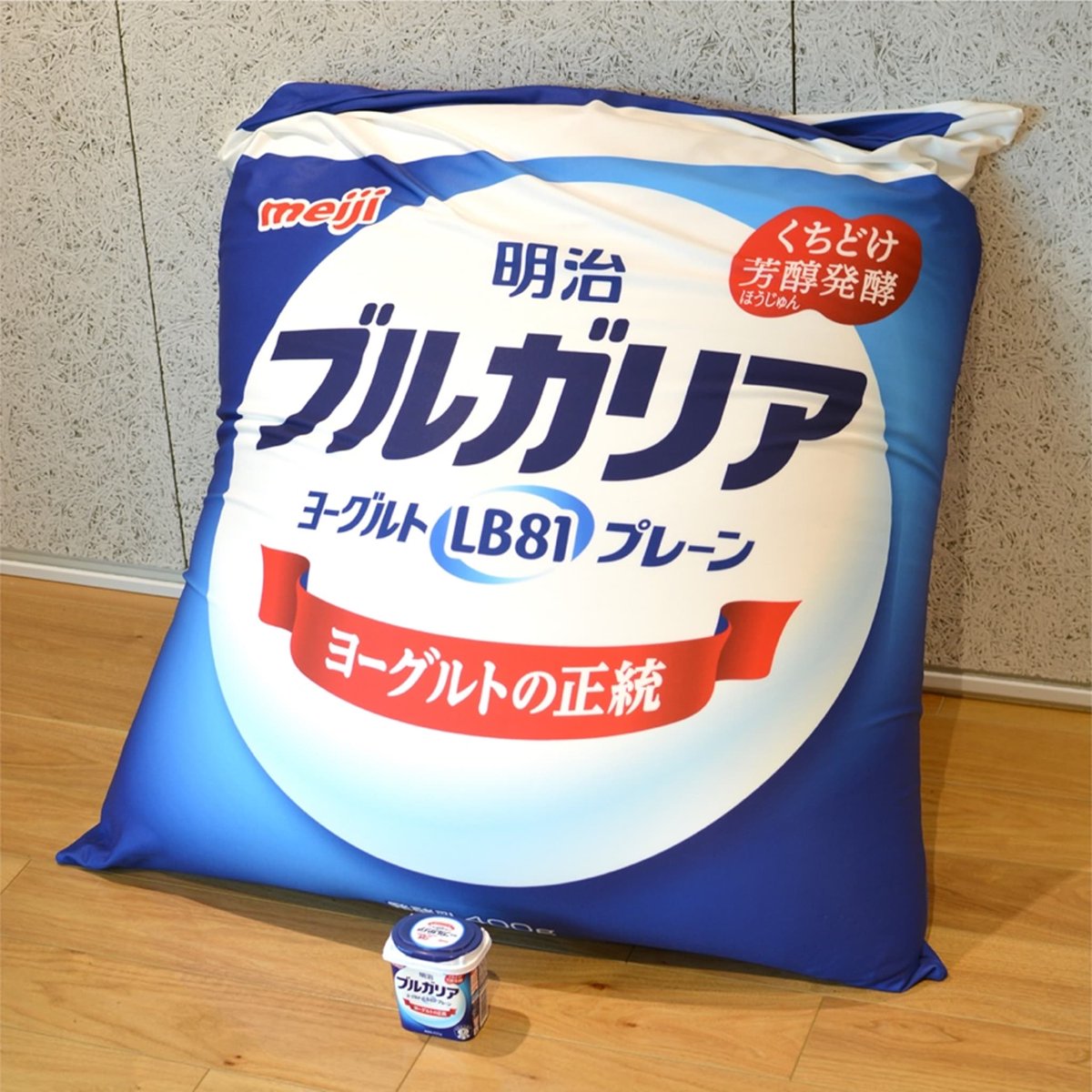 明治ブルガリアヨーグルト・オリジナルクッション このフォルム…かわいすぎません？ 実物と比べてもこんなにおおきいん