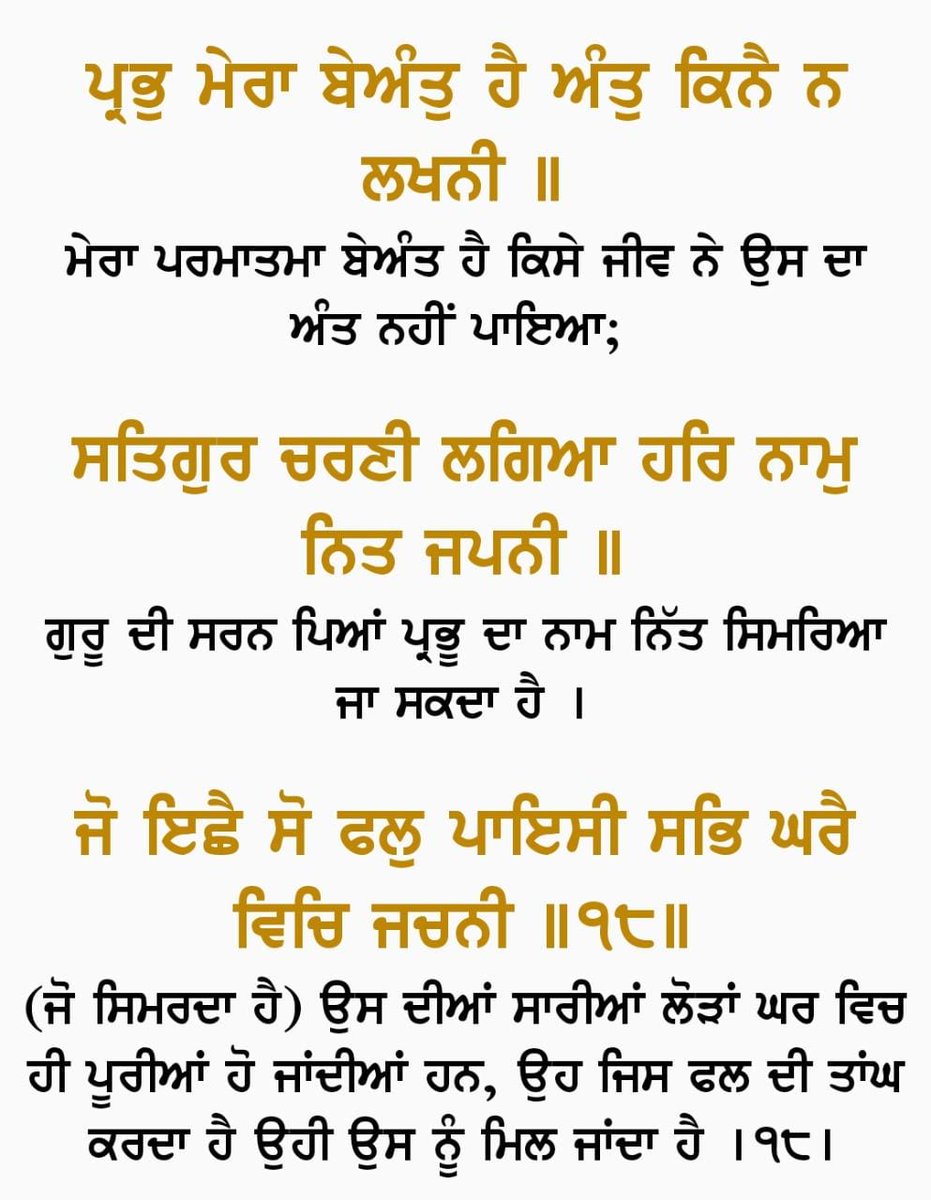 aslitarasingh's tweet photo. ਗੁਰੂ ਅੰਗਦ ਦੇਵ ਜੀ ਕਹਿੰਦੇ ਨੇ 

ਅਕਾਲ ਪੁਰਖ ਪ੍ਰਮਾਤਮਾ ਬੇਅੰਤ ਹੈ ਉਸਦਾ ਕੋਈ ਅੰਤ ਨਹੀਂ ਗੁਰੂ ਗ੍ਰੰਥ ਸਾਹਿਬ ਜੀ ਦੇ ਲੋਕ ਬੈਠ ਕੇ ਵਾਹਿਗੁਰੂ ਸਿਮਰਨ ਕਰੋ ਜਿਹੜਾ ਇਨਸਾਨ ਵਾਹਿਗੁਰੂ ਸਿਮਰਨ ਕਰਦਾ ਉਸ ਦੀਆ ਸਾਰੀਆ ਲੋੜਾਂ ਪੂਰੀਆਂ ਹੋ ਜਾਂਦੀਆਂ ਨੇ ਜੋ ਉਸ ਇਨਸਾਨ ਨੂੰ ਚਾਹੀਦਾ ਓਹ ਮਿਲ ਜਾਂਦਾ ਹੈ https://t.co/H45c41sFpp