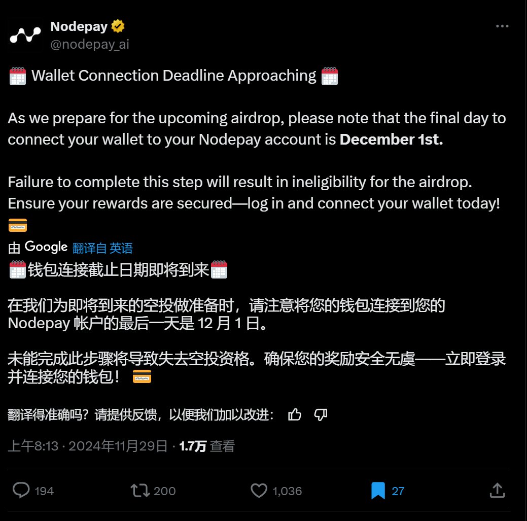 Nodepay 空投检查器已经推出，第一季俺获得185个币。