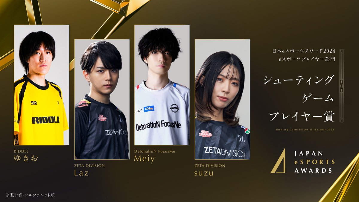 esportsawardsJP's tweet photo. ◤ 日本eスポーツアワード2024
　　eスポーツプレイヤー部門  ◢

シューティングゲームプレイヤー賞
◆ゆきお　@YukioFPS
◆Laz　@lazvell
◆Meiy　@meiyfps
◆suzu　@starline_194

（50音順/アルファベット順）

日本eスポーツアワード2024 シューティングゲームプレイヤー賞は上記選手の受賞となります。
誠におめでとうございます。

#日本eスポーツアワード #JeA2024