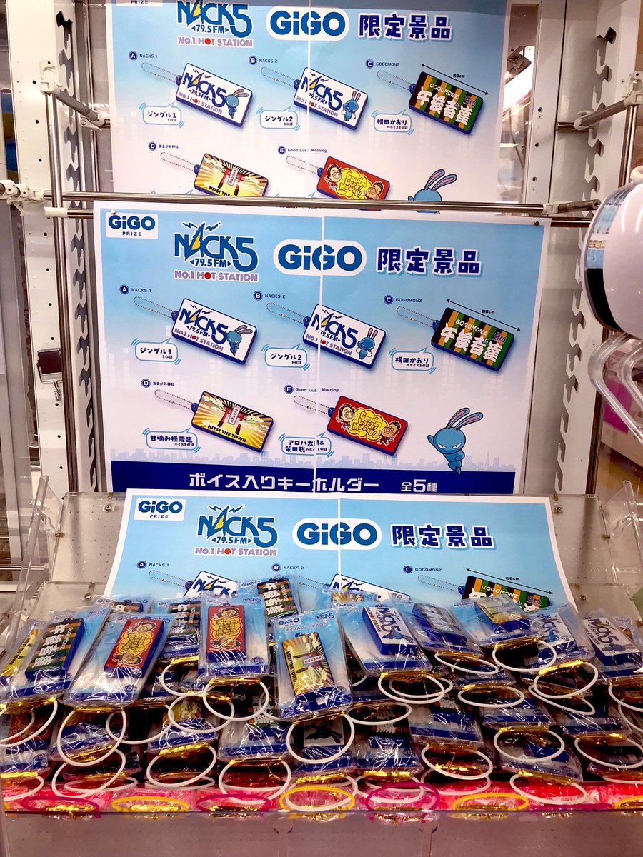 NACK5 ボイス入りキーホルダー GIGO限定 5種 フルコンプ 美品 2025年